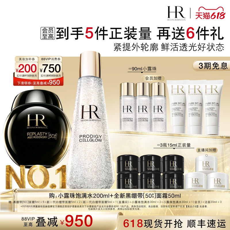 【618 Coupon Instant Discount】Helena Rubinstein Black Bandage Cream Small Dewdrop Set 50% Pro-Xylane Solution Anti-Wrinkle