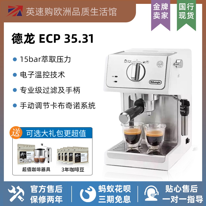 UNPROFOR Delonghi Dilange ECP35 31 household semi-automatic 36 31 small 235 BK pump coffee machine