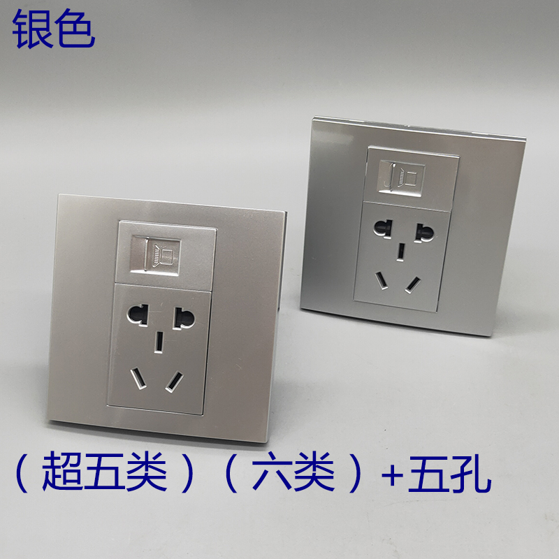 Silver Color 86 Type RJ45 Ultra Five Types Internet Small Five Holes Power Supply Six Class 23 Inserts Network Route Socket Wall Panel