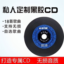 Customized Douyin Platinum car CD (song cover sound quality CDcd song burning disc of your choice) vinyl