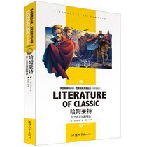 Genuine Guarantee Hamlet-Shakespeare Drama Selected Primary and Secondary Schools 9-12-15-year-old Primary and Secondary School Students Reading Book World Classics Barrier-Free Reading Master Interpretation