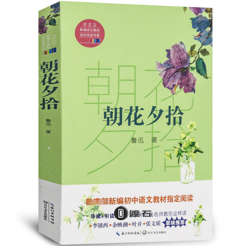 New edition of Lu Xun's New editorial language teaching materials Recommended reading books Department of reading books Foreign reading books Lu Xun Recall Sexual Prose Collection Early School Students