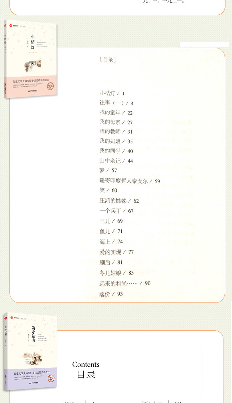 冰心儿童文学 《繁星春水+小桔灯 +寄小读者》3册 图7