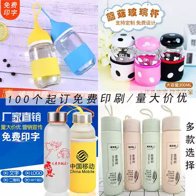 Advertising glass custom logo cup lettering gift custom opening gift activity water cup printed frosted cup