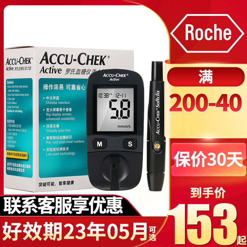 Roche Vitality Type Blood Glucose Machine Test Paper Import Blood Glucose Test Machine Home Medical High Precision Instrumental