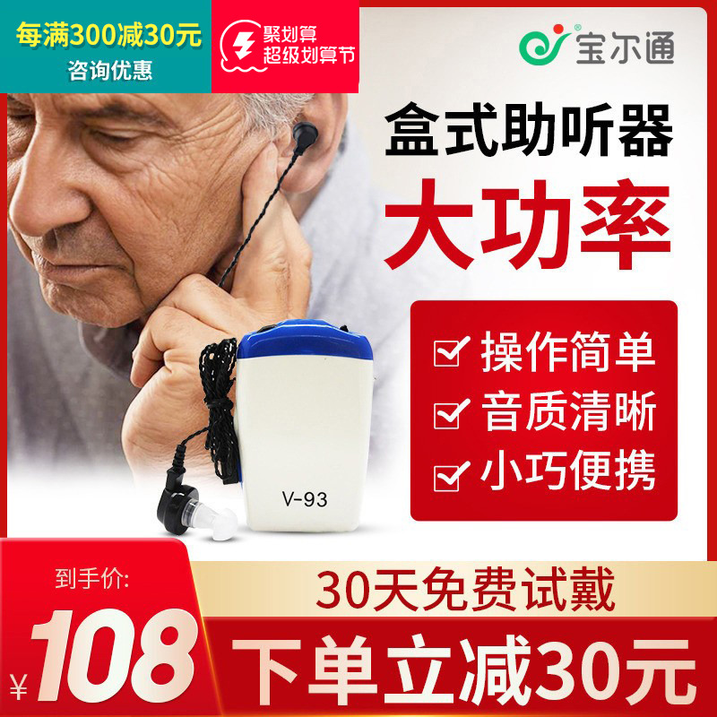 Baltong Hearing Aid Severe Invisible Young Senior Headphone Box Machine for Deaf Hearing Aged