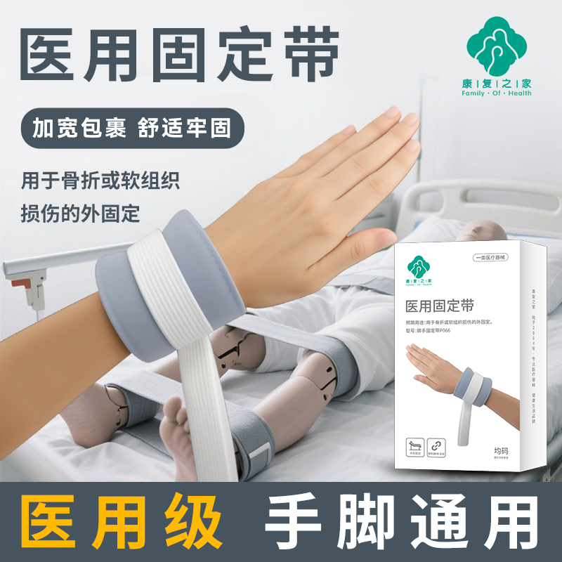 Medical Foot and Hand Restraint Straps for Elderly, Restraint Belts for Bedridden Patients, Nursing Hand Straps for Limbs
