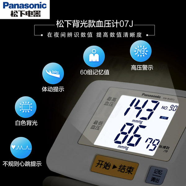 Panasonic 松下 EW-BU07J 上臂式 语音款电子血压计 天猫优惠券折后￥169包邮（￥269-100）