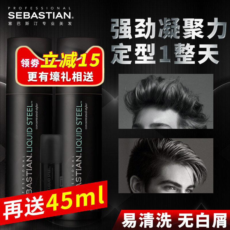 (2 bottles)sebastian Strong gel Cream Big oil head back long lasting styling import