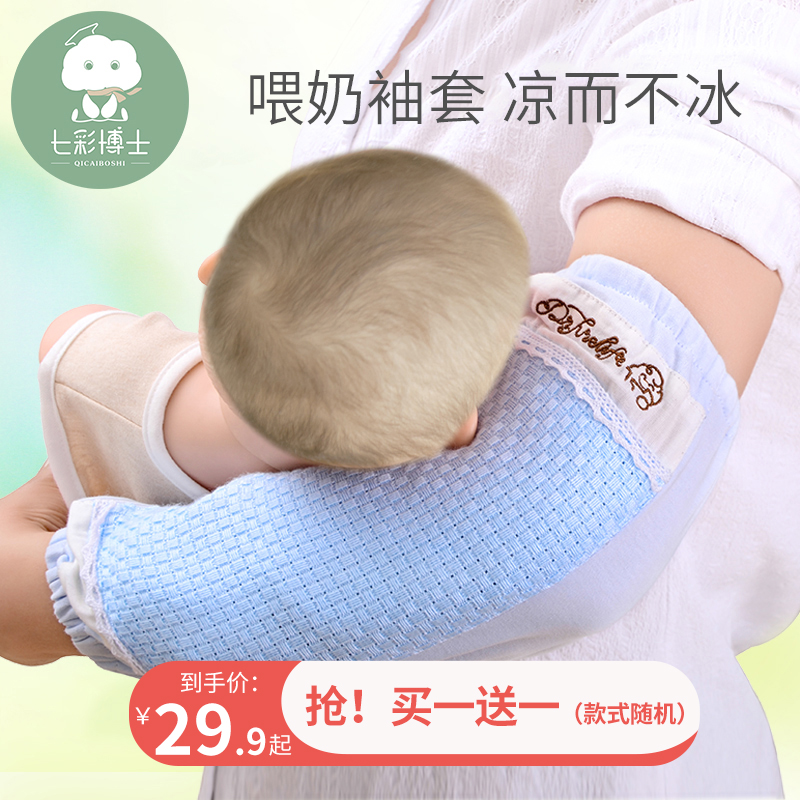 Colorful Dr Baby arm pad Baby arm mat Nursing sleeve Nursing baby arm pad Pillow summer