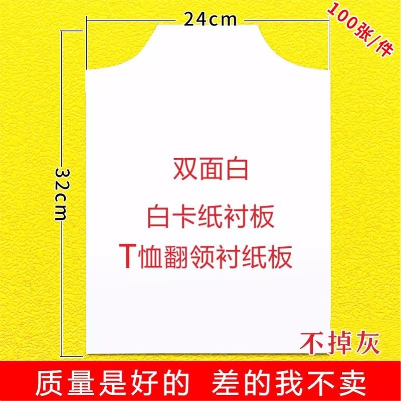Double - sided white cardboard clothing liner shirt shirt shirt shirt clothes liner liner sheet customized volume