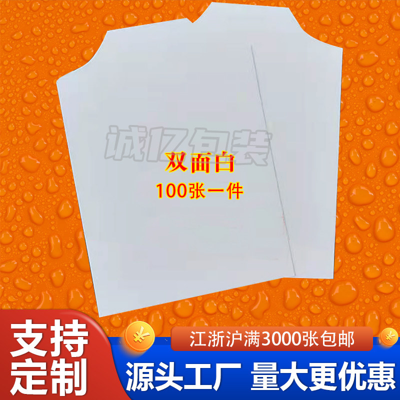 Double-sided white liner paperboard clothespackaging shirt shirt folding anti-wrinkle coat cardboard
