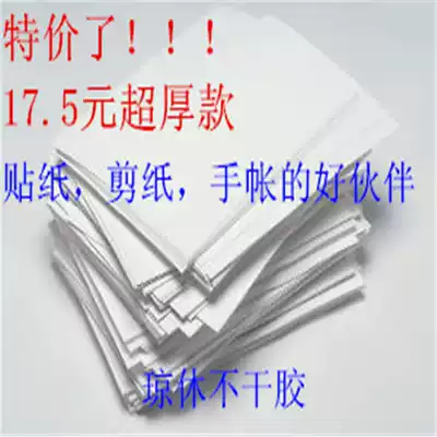 (100 national) A4 release paper super thick (0 1mm) hand account paper-cut paper stickers
