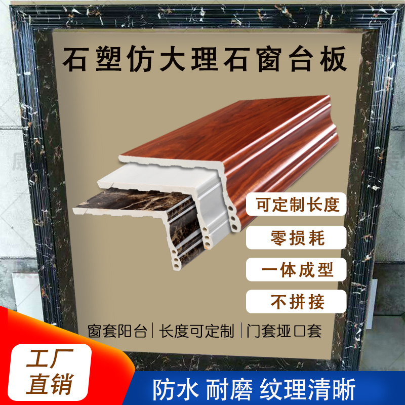 Entrance door cover door frame bay window balcony edge window frame self-adhesive decorative strip window sill panel countertop imitation marble