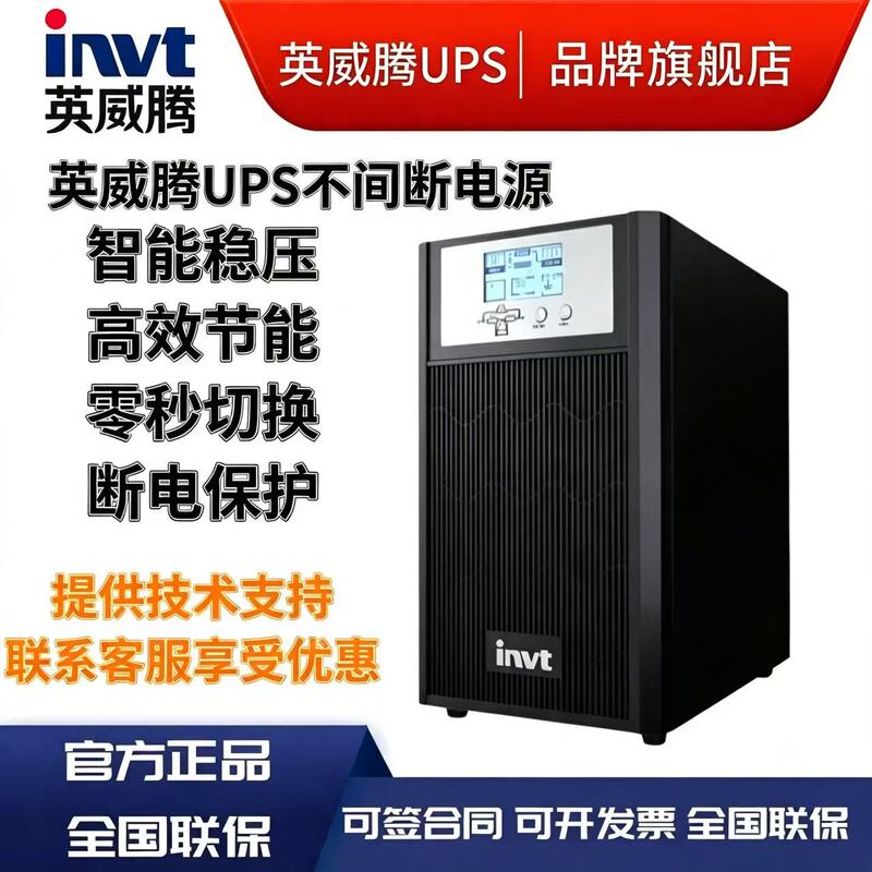Invt Ups Uninterruptible Power Supply Ht1101Cl/1102Cl/1103Cl/1106Xl/1110Xl Voltage Stabilization Invt Ups Uninterruptible Power Supply Ht1101Cl/1102Cl/1103Cl/1106Xl/1110Xl Voltage Stabilization