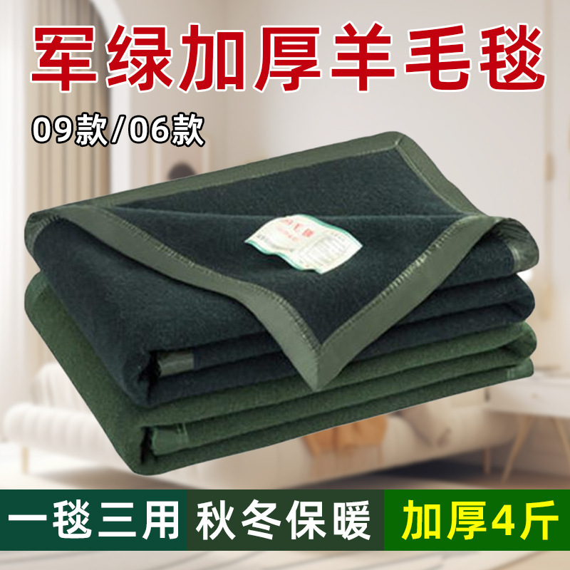 Public Military Green Blanket, Thickened and Warm, for Camping and Disaster Relief, 09 Wool Blanket, Dark Green Nap Blanket