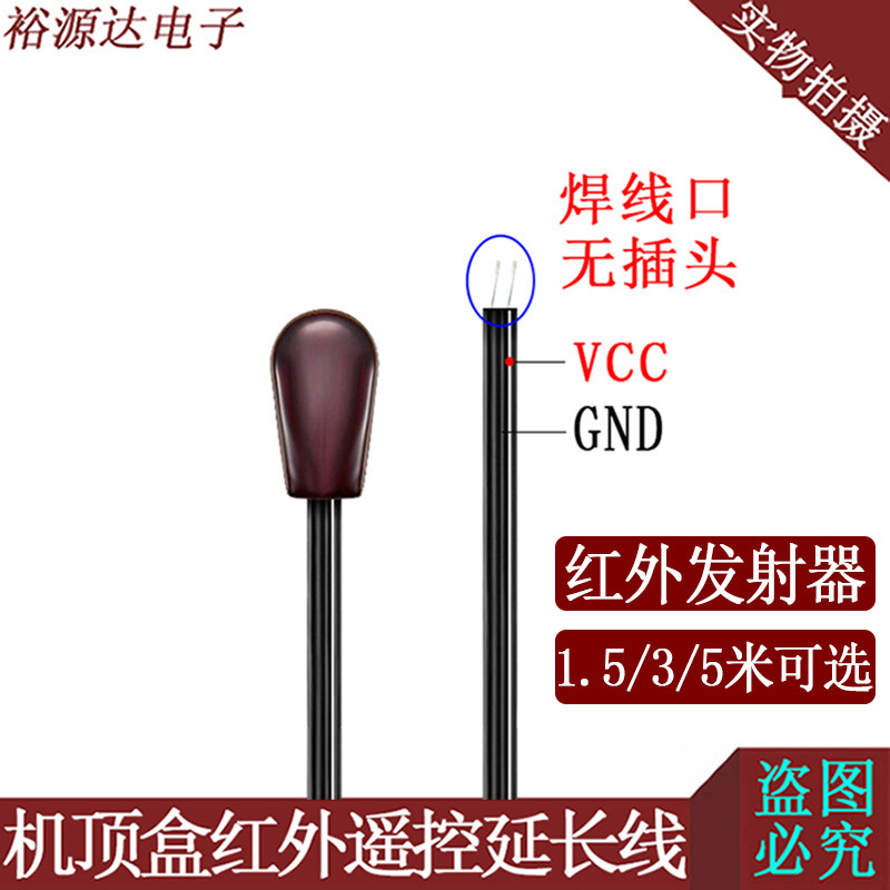 Infrared Emission Tube Remote Control Extended Transponder Launch Stick 1 5 m 3 m Immersion Tin Wire Outlet Factory Direct