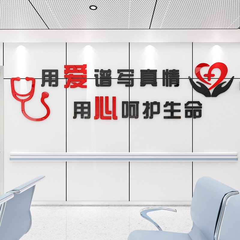 Care for life Precious health 3d Solid wall Sticker Hospital Office Hallway Wall Decoration Sanitary Room Wall Sticker
