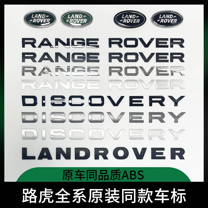 Логотип автомобиля Land Rover буквенный логотип Aurora Range Rover Executive Sports Discovery Наклейки с логотипом Shenxing Range Rover спереди и сзади с надписью