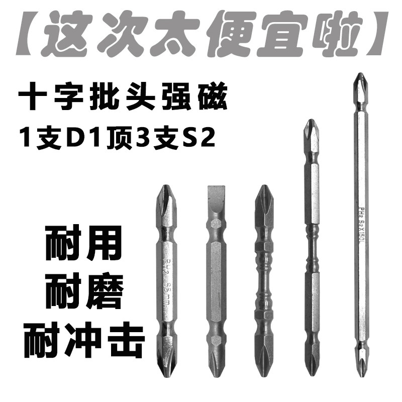 Electric screwdriver batch head cross wind batch head electric screwdriver head strong magnetic beater electric drill batch head set