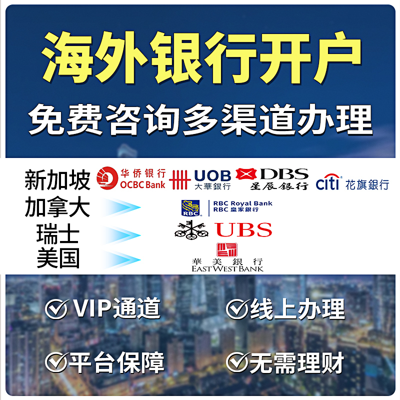 Opening a Bank Account Overseas, Opening an Account in Singapore, Opening an Account with Standard Chartered, Opening an Account with Daiwa, Opening an Account with Hsbc, Opening an Offshore Personal Account, Opening an Overseas Personal Account, Hong Kong Card