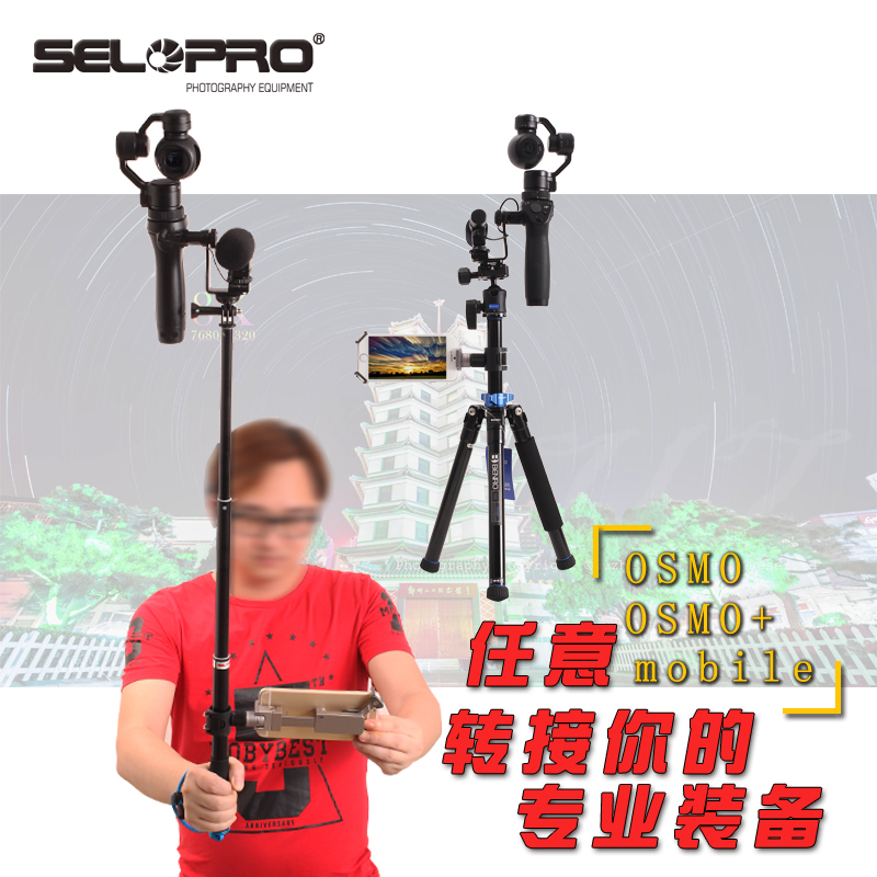 DJI Grand territory Osmo tripod expansion arm mobile2 Lingering handheld with extended lever stabilizer Universal accessory