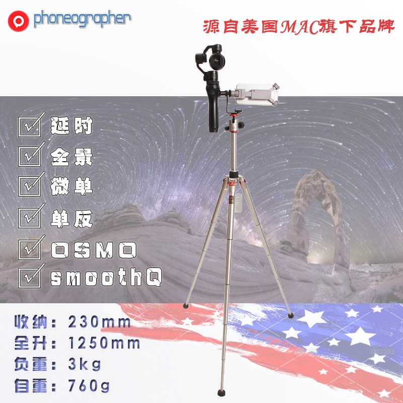 Large territory OSMO micro single eye camera Anti-Mobile2 tripod Zhi Yun smooth4 extended self-slapping bar DJI Lingering accessories
