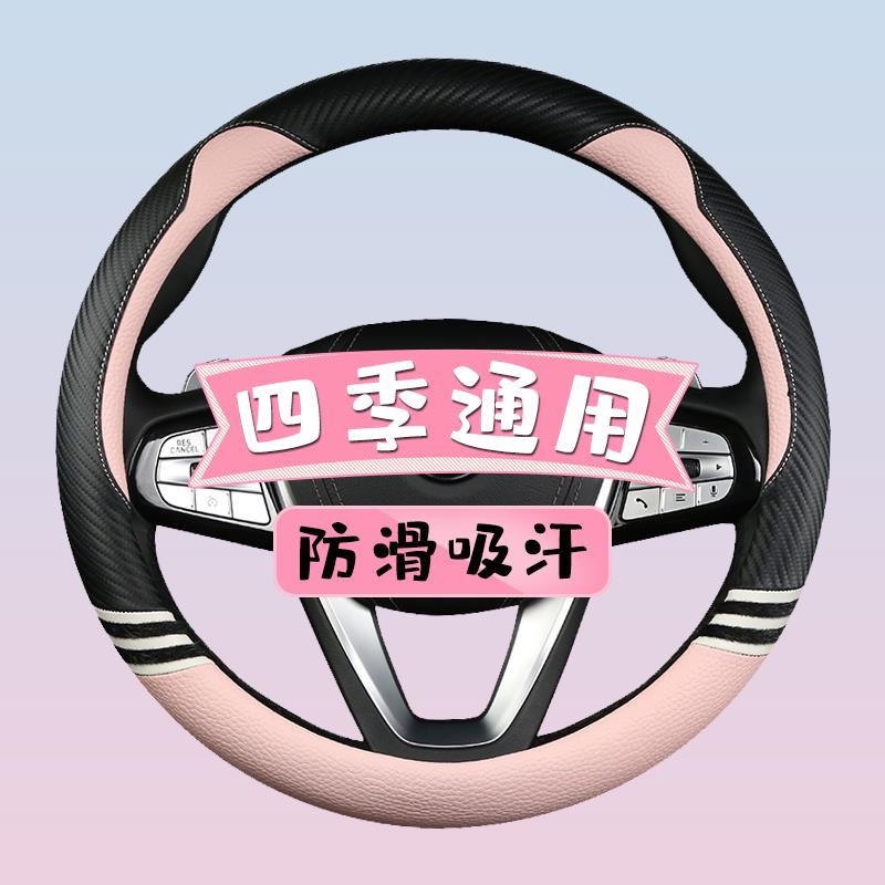 Car steering wheel set four seasons universal steering wheel cover female cute cartoon summer handlebar cover non-slip sweat breathable