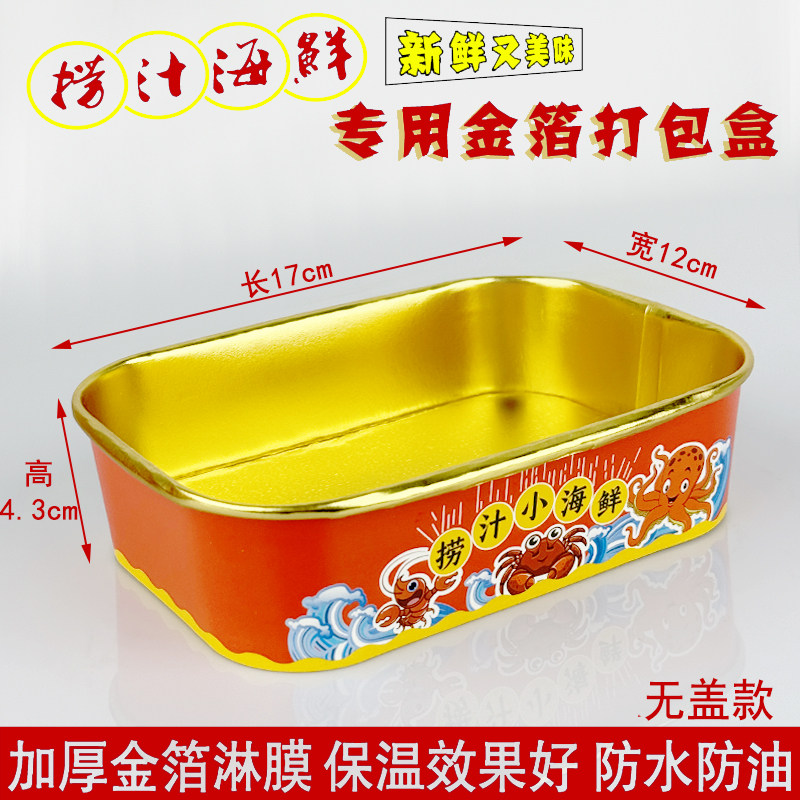 捞汁小海鲜打包盒,国潮金箔包装,让美食更显高级感 -一次性餐盒-淘宝百科网