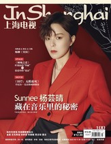 Shanghai TV 2021 10D Yang Yunqing Official Direct Sales