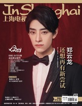 Shanghai TV 2021 2B Zheng Yunlong Official Direct Sales