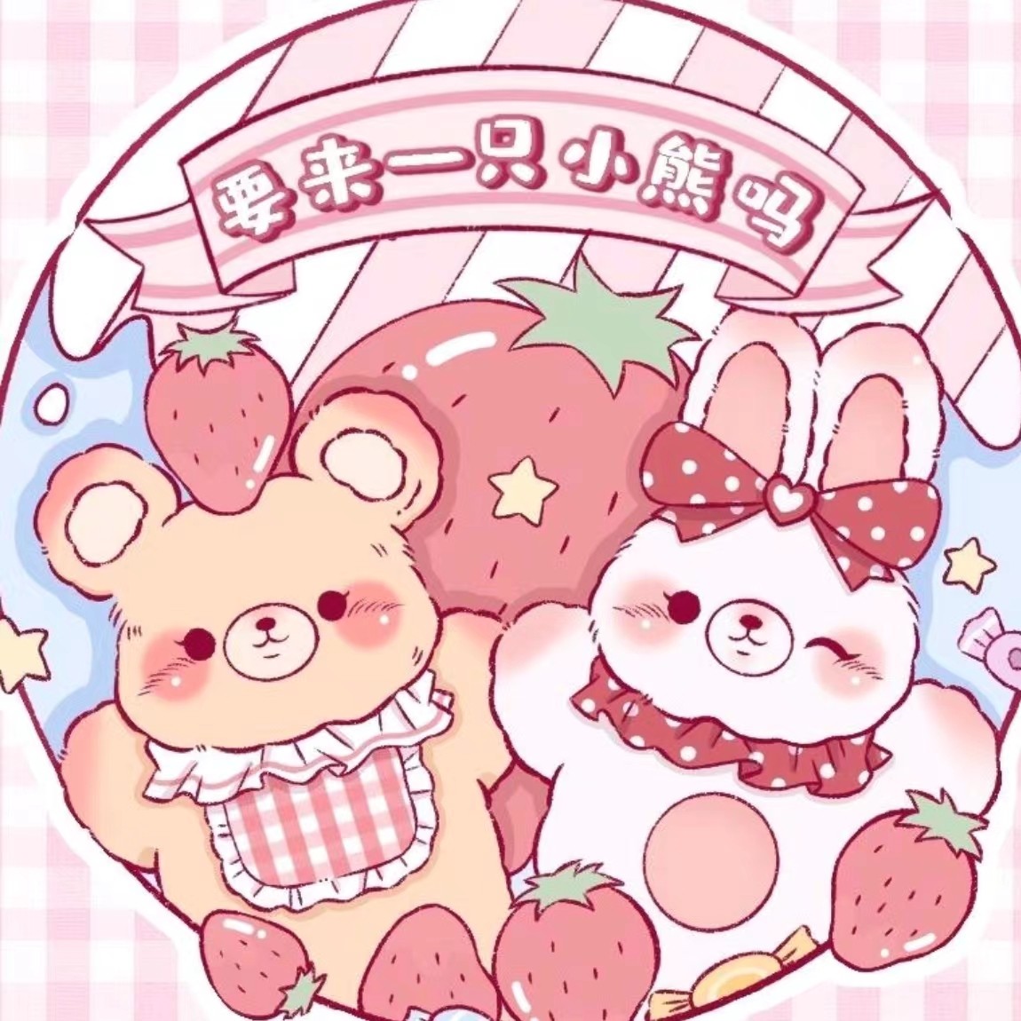 要来一只小熊吗