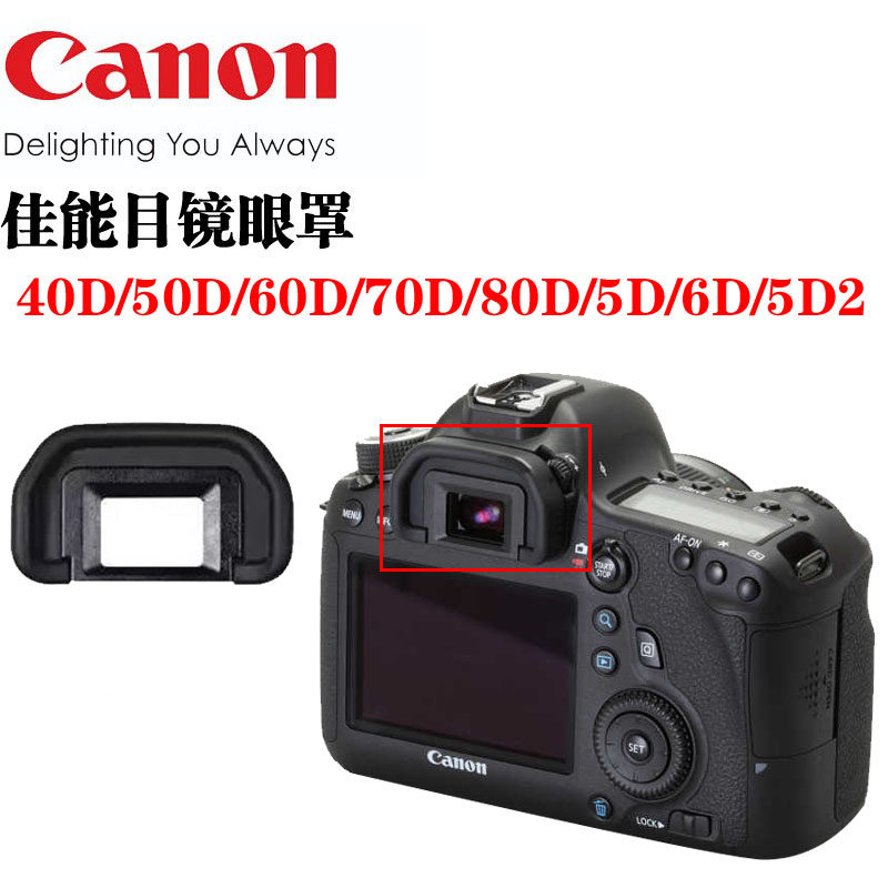 Canon camera blindfold single 60D 60D 70D 70D 90D 6D2 5D 5D2 5D2 viewfinder EB eyepiece protection cover-Taobao