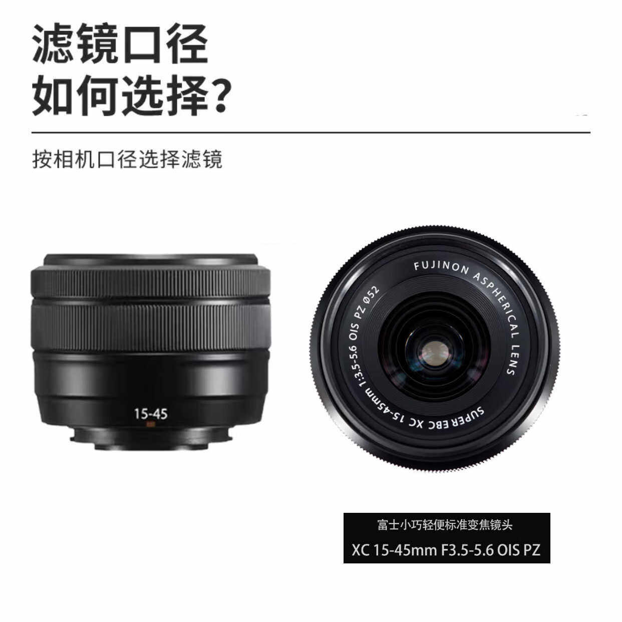 富士相機UV鏡頭XC15-45mm濾光鏡XT5適用XT30 XT5 SX10偏振鏡CPL52|鏡頭