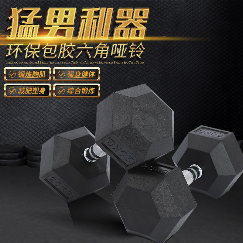 Hexagonal dumbbells 5kg 10kg 20kg plastic fixed dumbbells for women and men to practice arm muscles Home fitness equipment