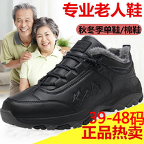 Foot Strength Bodybuilding Walking Shoes Seniors Shoes Non-slip Winter Plus Suede Thickened Warm Extra-large Code 46 Cotton Shoes 47 Dad Shoes 48