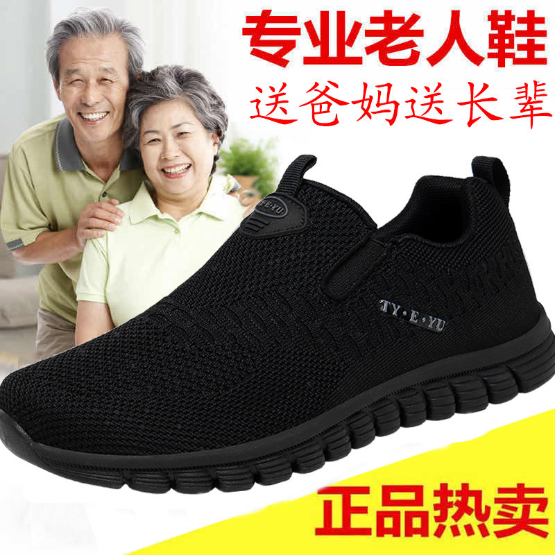 Summer Foot Strength Seniors Shoes Men and Men Anti-slip Soft Bottom Light Hiking Shoes for Old Age Leisure Movement Dad Bodybuilding Shoes