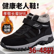 Foot Force Bodybuilding Walking Shoes Seniors Cotton Shoes High Bunch Plus Suede Thickened Warm Big Code 46 Anti Slip 47 Dad Shoes 48 Gats