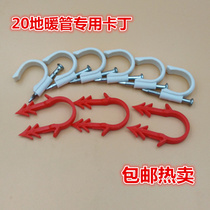 Floor heating pipe special material card Ding card nail Geothermal pipe card holder 20 4 points Floor heating pipe clip steel nail