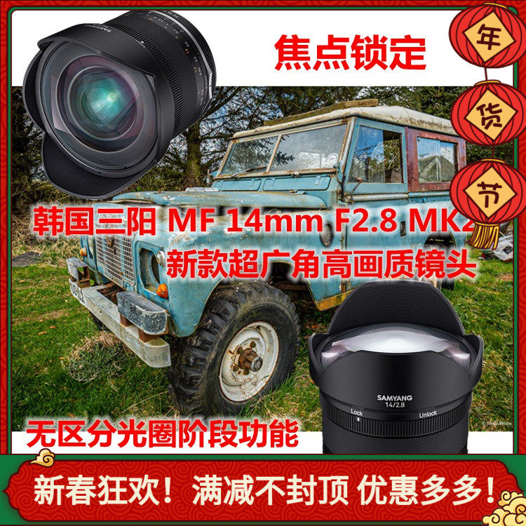 SAMYANG Sanyang 14mm F2 8 MK2 new wide-angle fixed-focus manual large aperture high-quality landscape lens