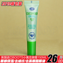 British BOOTS cucumber cool eye gel eye cream 15ml to remove fine lines moisturizing black eye bag