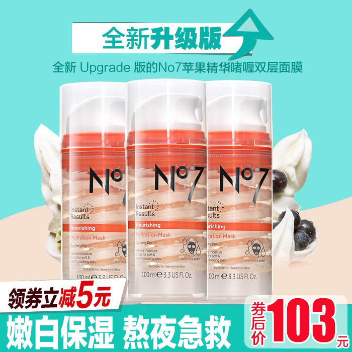 British Boots N ° 7 instantly endowed with ice cream mask moisturizing moisturizing and moisturizing the night First aid dispel yellow tender white