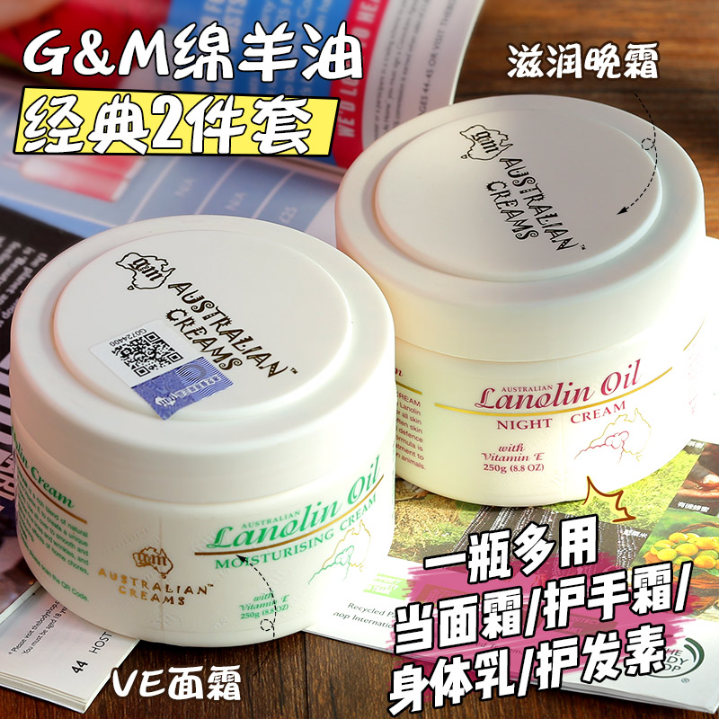 澳洲GM澳芝曼绵羊油2件套 晚霜VE面霜250g 身体乳补水保湿护手霜