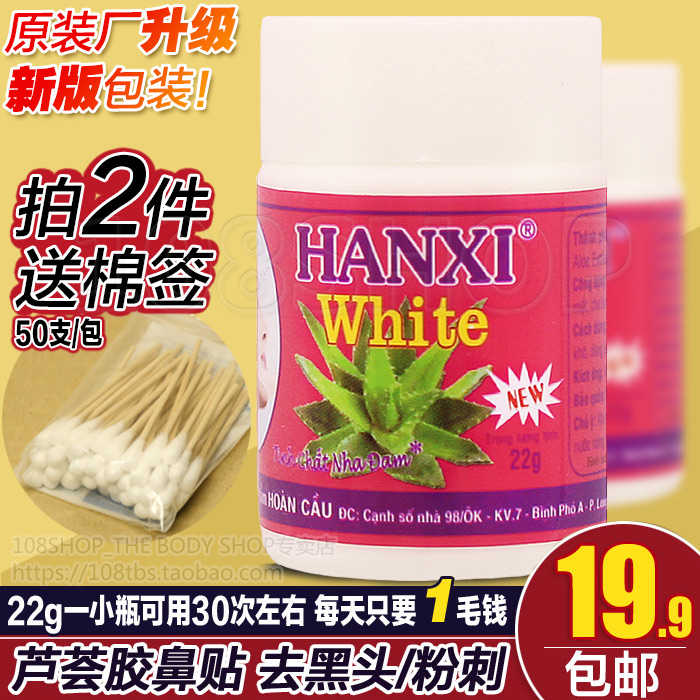 泰国正品white芦荟胶鼻贴 去黑头水套装祛粉刺白头猪鼻贴T区护理