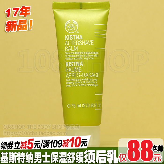 英国进口THE BODY SHOP基斯特纳男士保湿须后乳75ML 舒缓面霜乳液