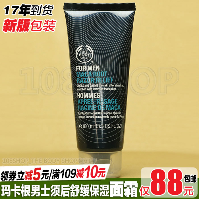 英国进口㊣THE BODY SHOP玛卡根男士须后乳100ML舒缓保湿面霜乳液