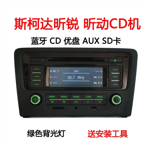 13-20 Skoda xin rui xinmou Оригинальный автомобиль Bluetooth CD-аппетитель Центральный управление и разгрузка. Нет навигационной машины