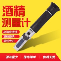 Rice alcohol degree detection instrument Liquor concentration meter Fruit wine tester Wine meter refractometer High precision handheld