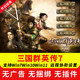 Heroes of the Three Kingdoms 7 Comes with a Modified Version, a Pure Pc Standalone Game, 654321 Complete Collection, Nostalgic and Ad-Free