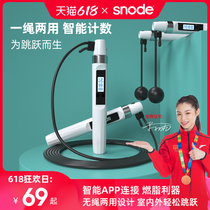SNOD smart cordless counting skipping rope fitness weight loss sports students in the test special childrens professional wire rope